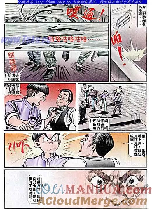 古惑仔 第38回 第13页