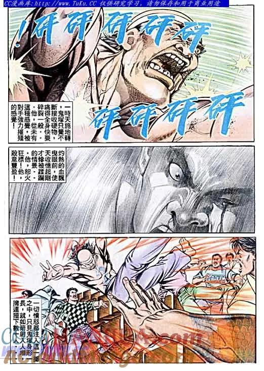 古惑仔 第38回 第9页
