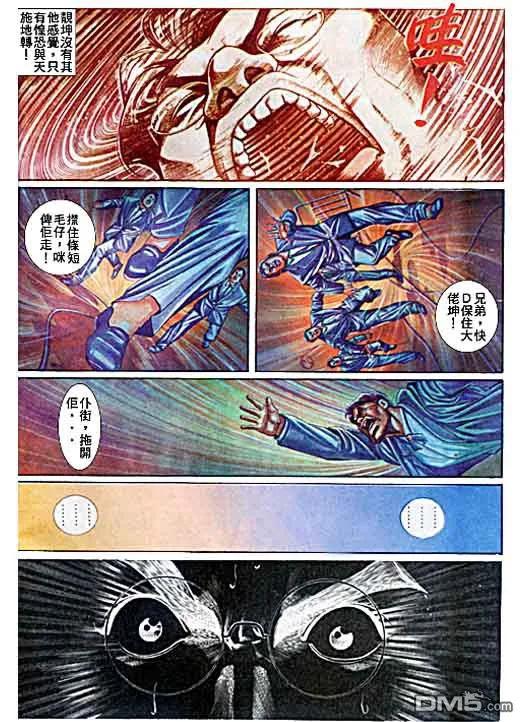 古惑仔 第38回 第20页