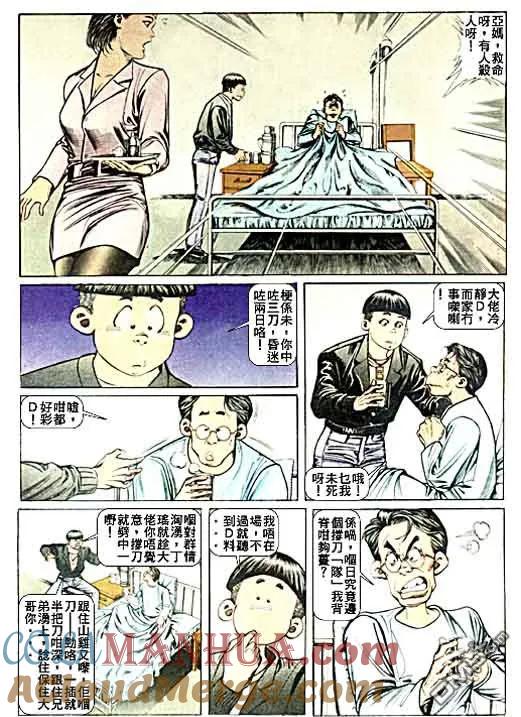 古惑仔 第38回 第21页