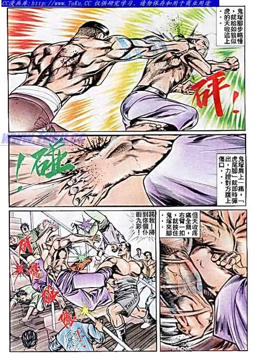 古惑仔 第38回 第8页