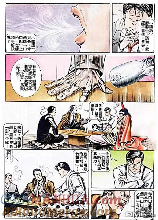 古惑仔 第38回 第27页