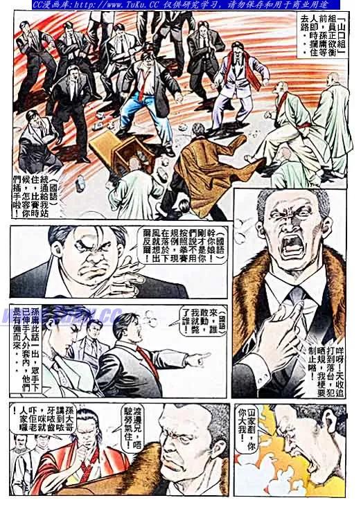 古惑仔 第38回 第6页