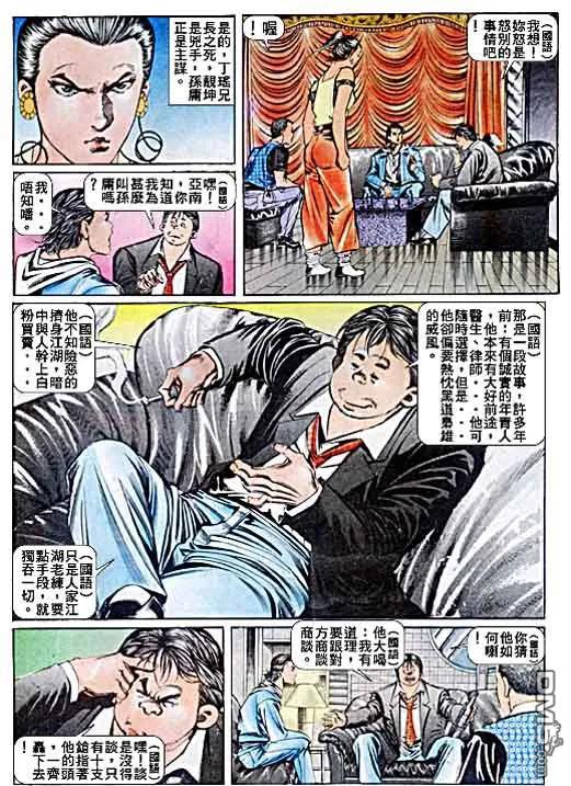 古惑仔 第38回 第24页