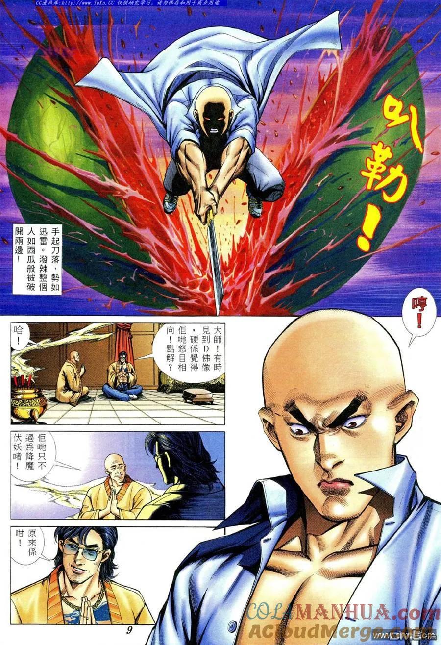 古惑仔 第371回 第7页