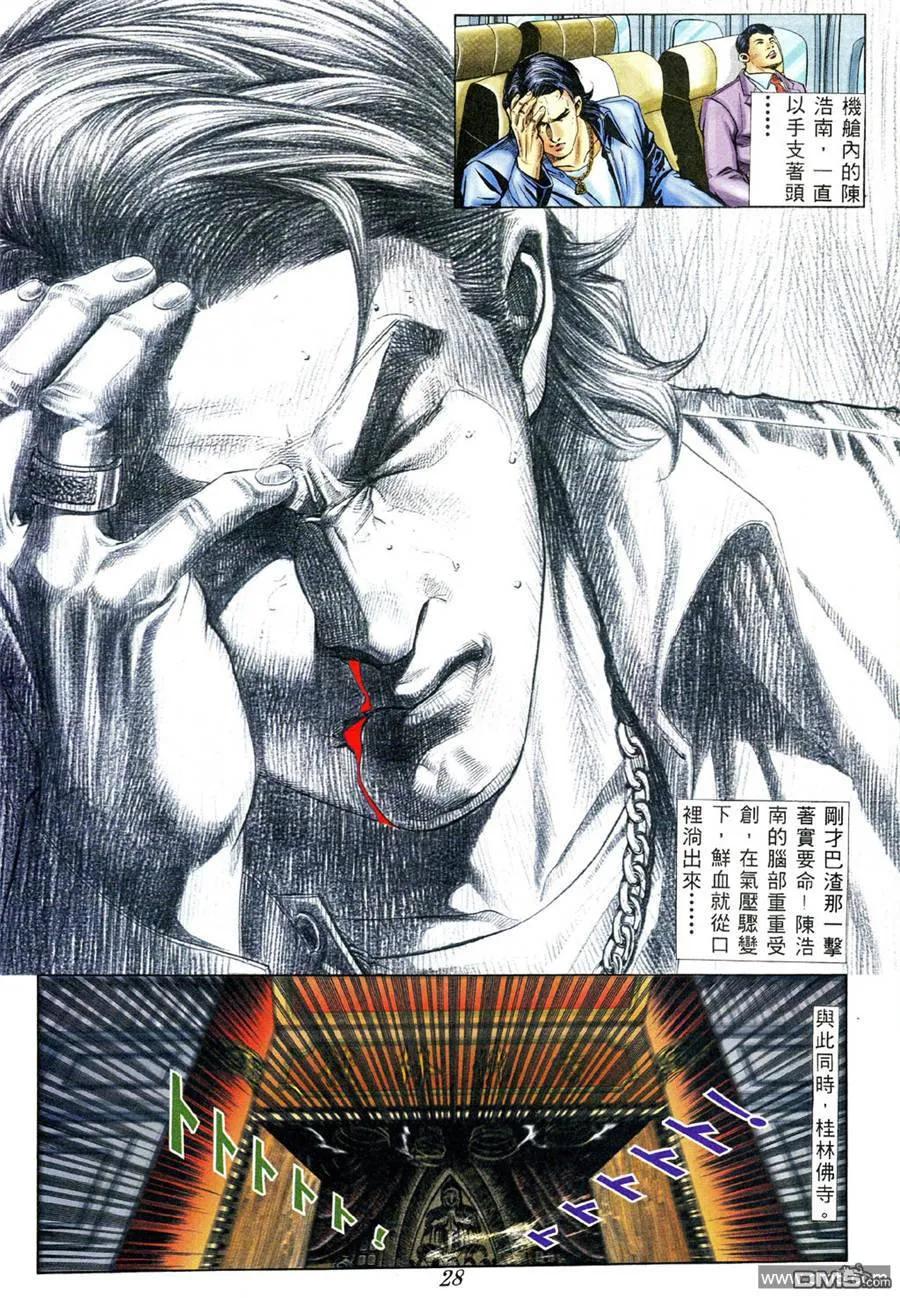 古惑仔 第371回 第24页