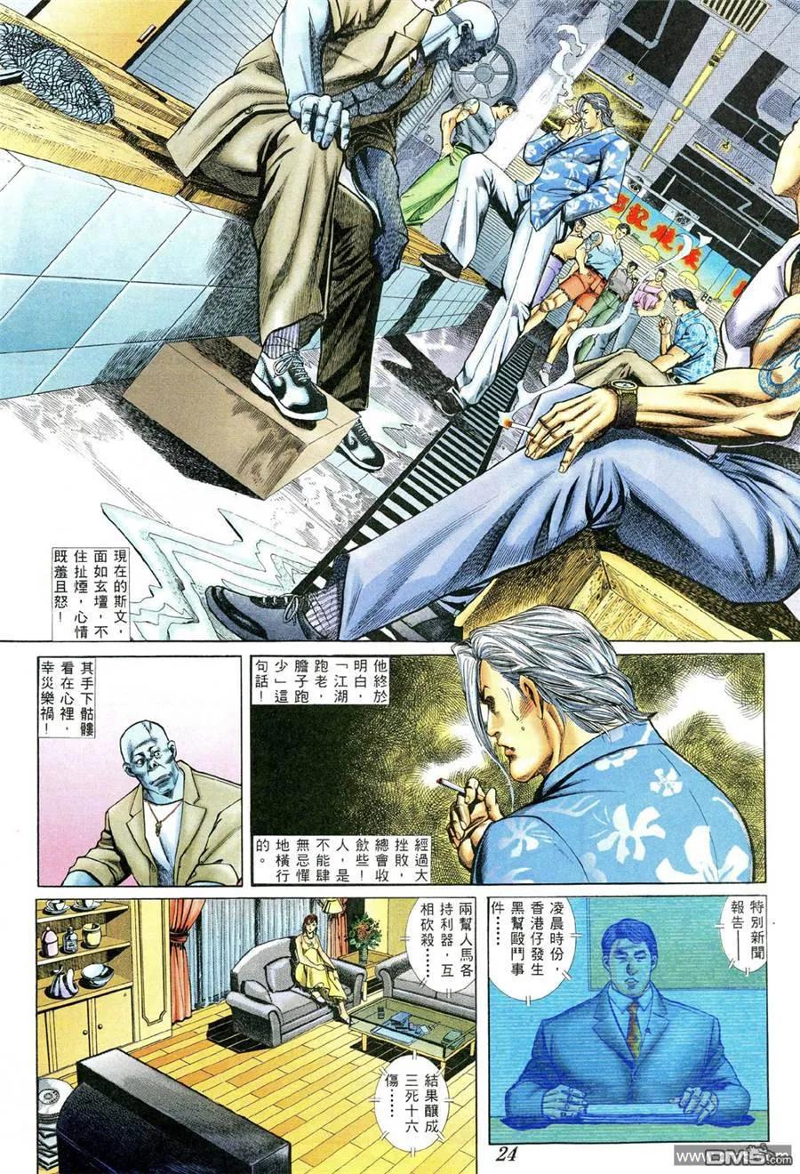古惑仔 第371回 第20页
