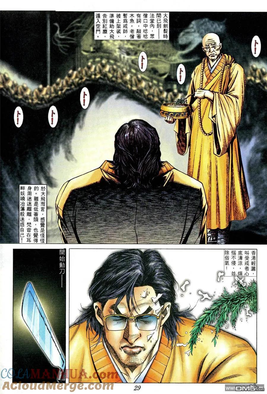 古惑仔 第371回 第25页