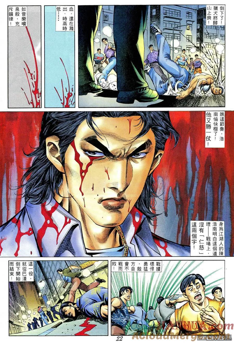 古惑仔 第371回 第17页