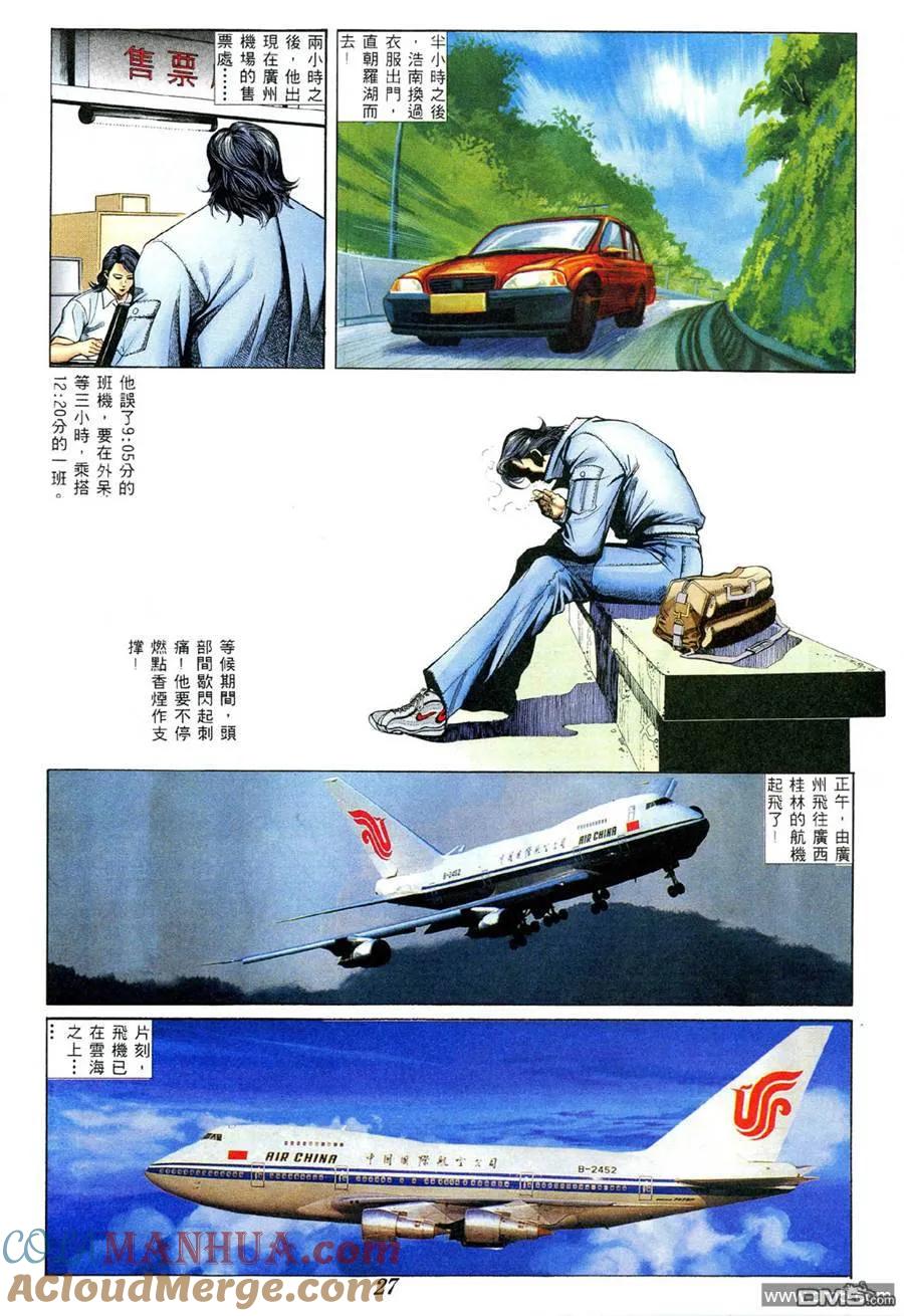 古惑仔 第371回 第23页