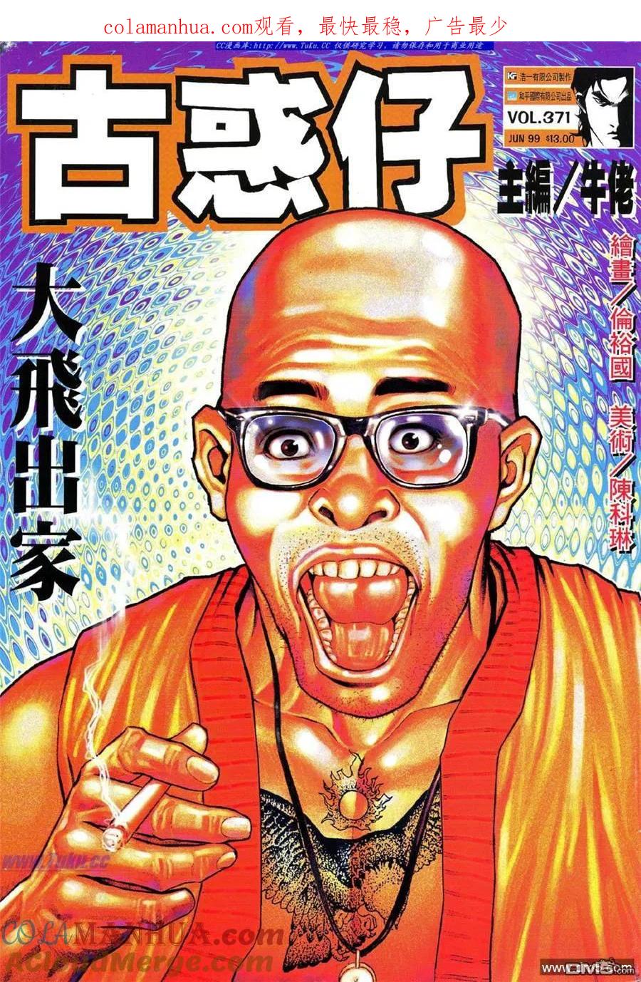 古惑仔 第371回 第1页