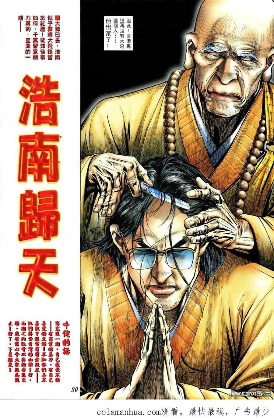 古惑仔 第371回 第26页
