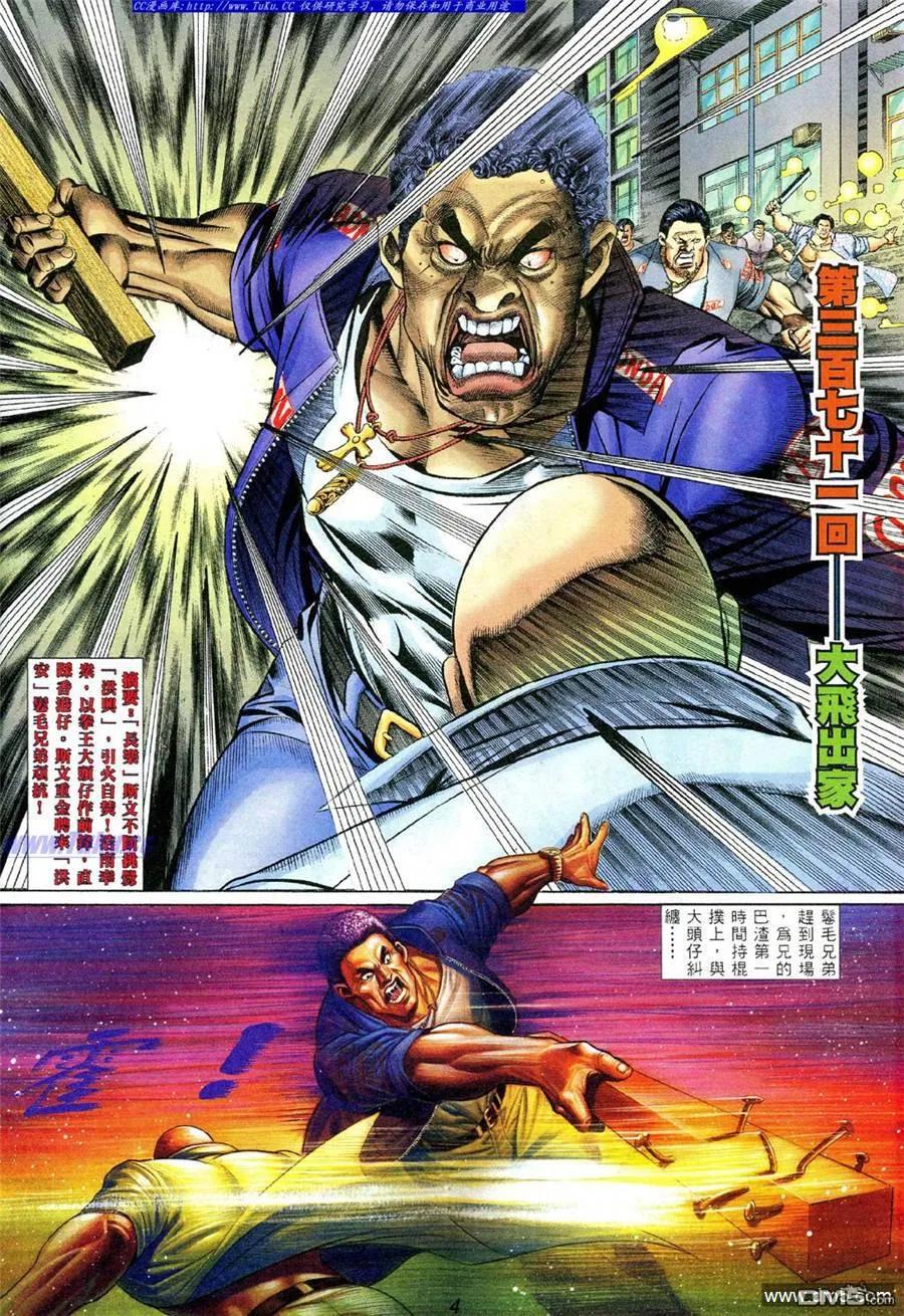 古惑仔 第371回 第2页