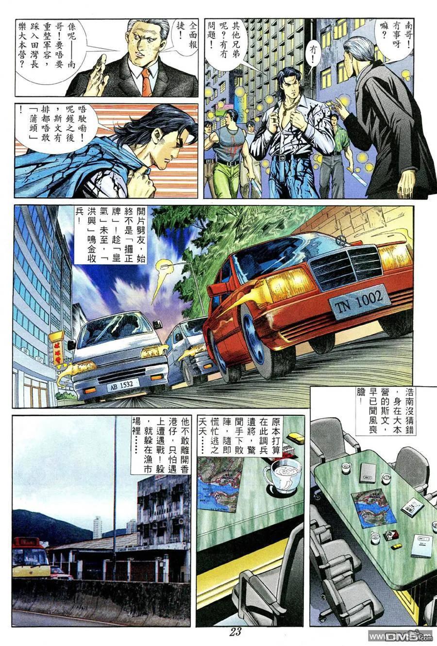 古惑仔 第371回 第18页