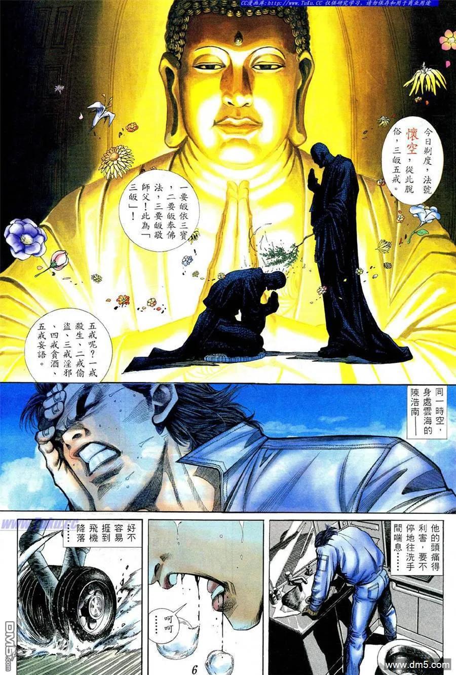 古惑仔 第372回 第2页