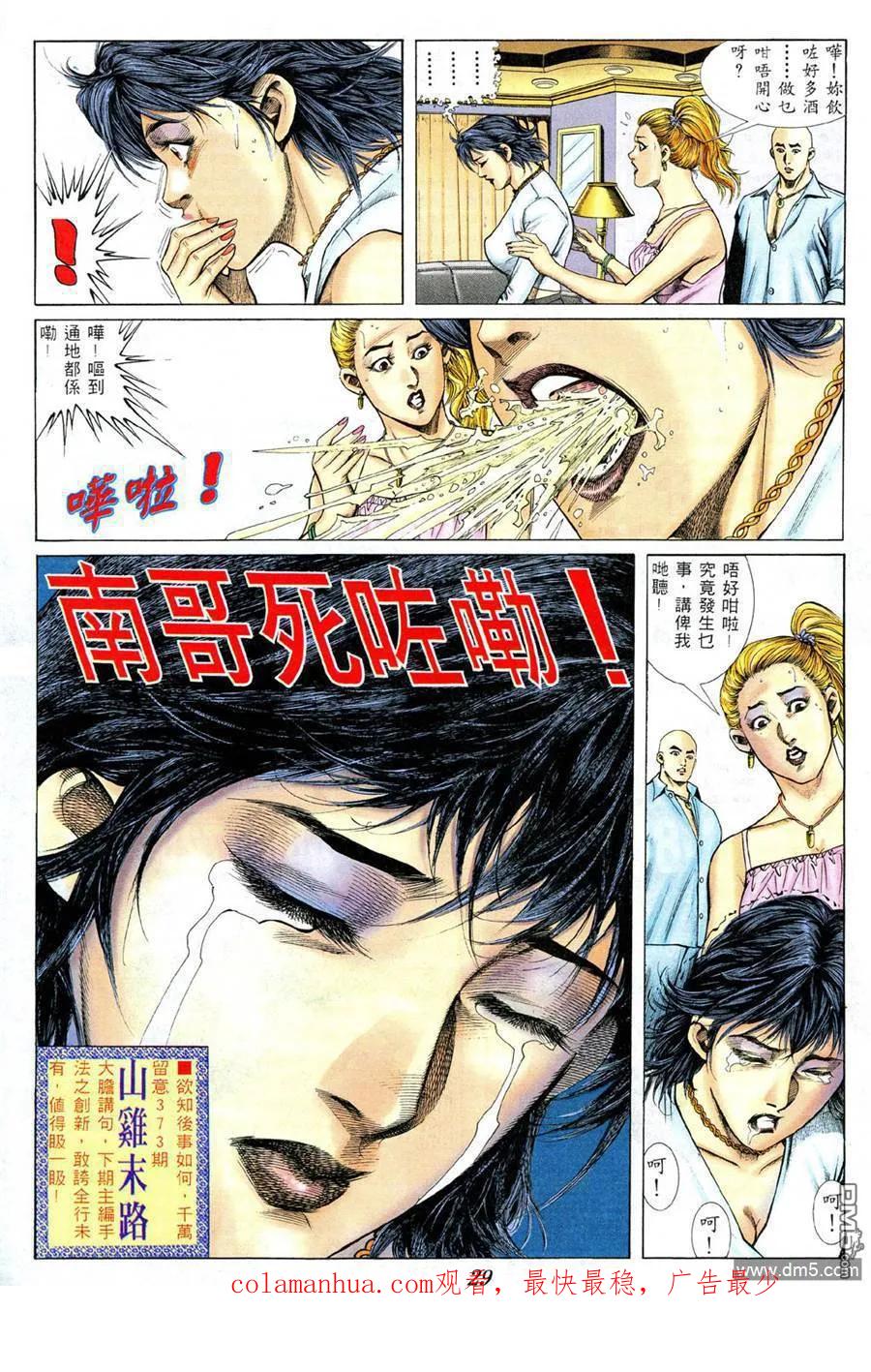 古惑仔 第372回 第26页