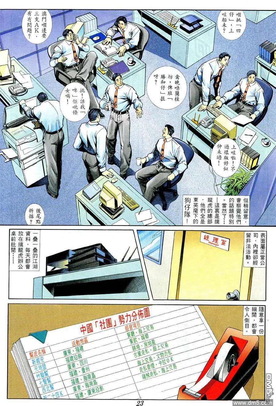 古惑仔 第372回 第20页