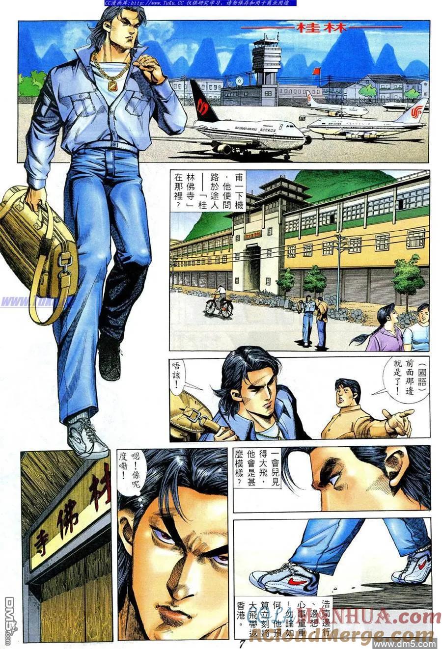 古惑仔 第372回 第3页