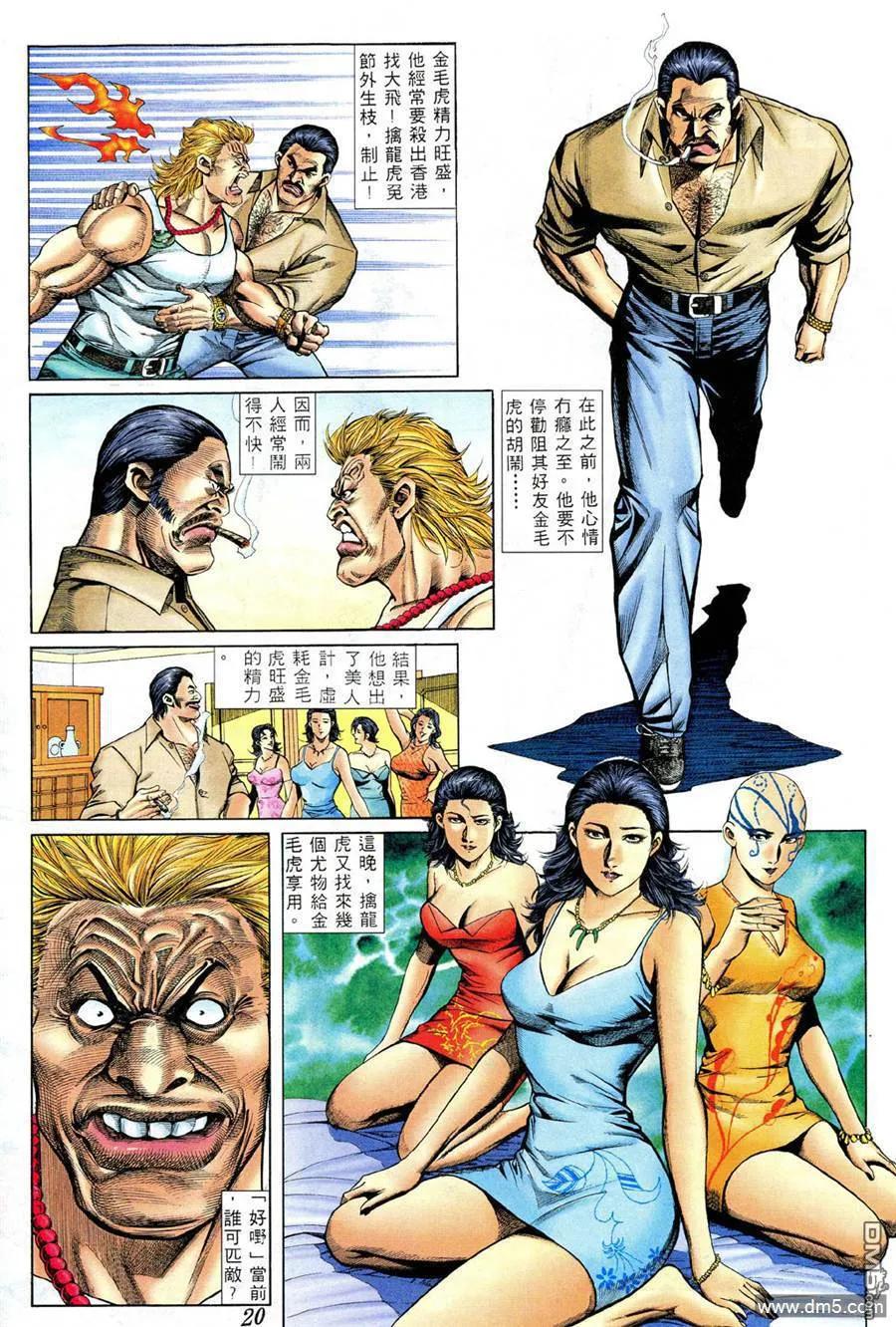 古惑仔 第372回 第16页