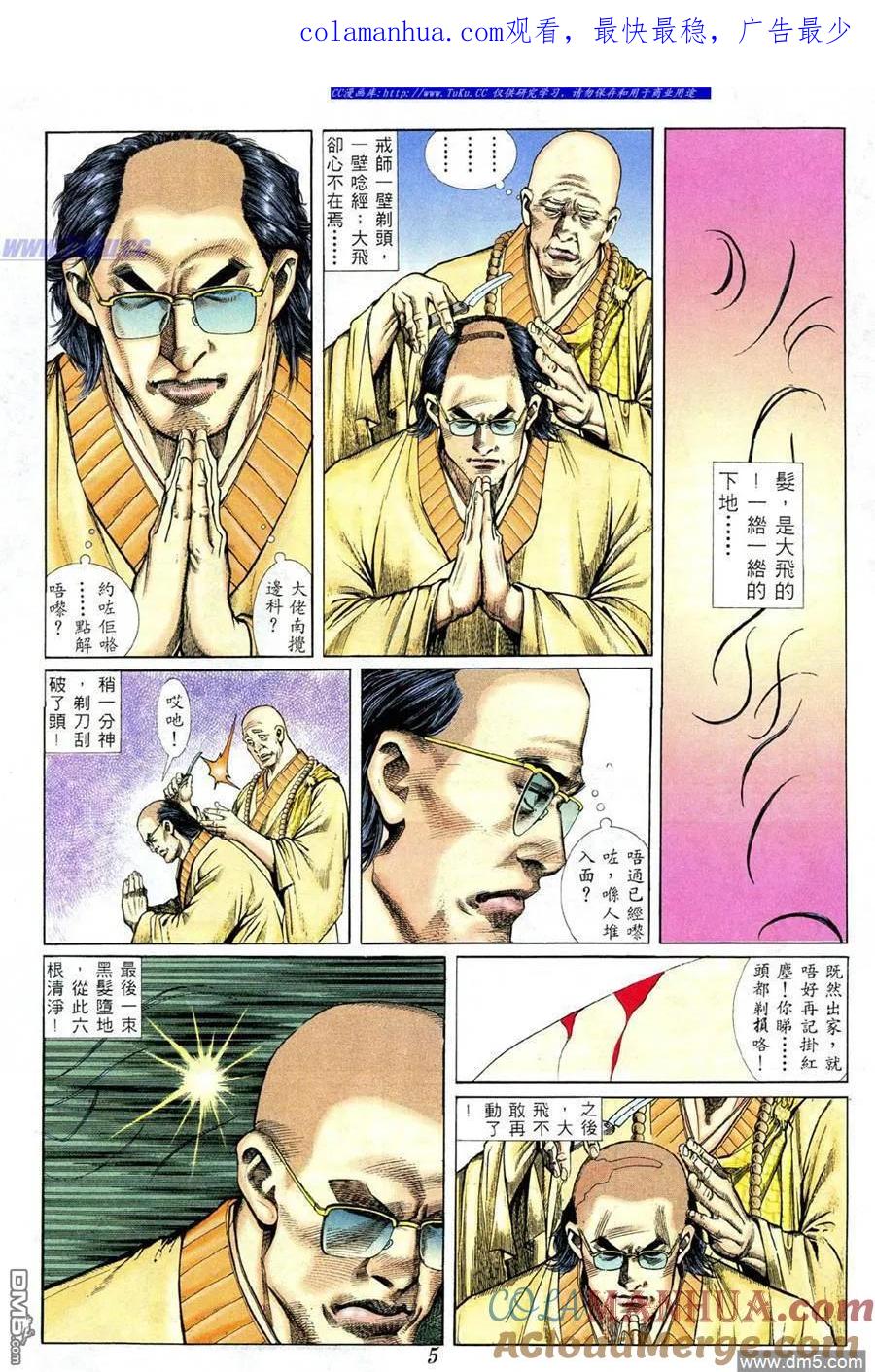 古惑仔 第372回 第1页