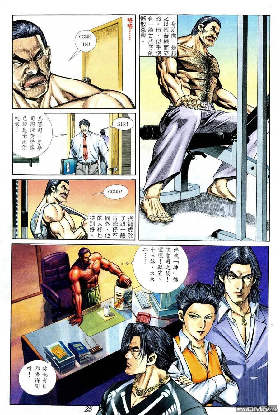 古惑仔 第372回 第22页
