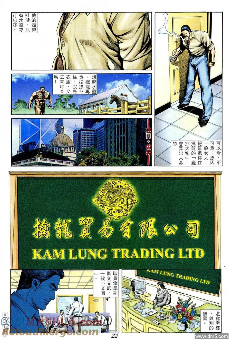 古惑仔 第372回 第19页
