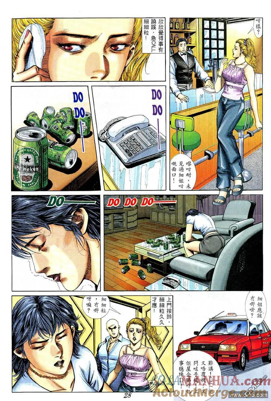 古惑仔 第372回 第25页