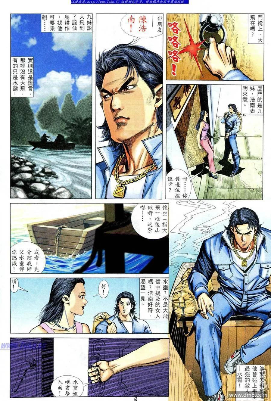 古惑仔 第372回 第4页