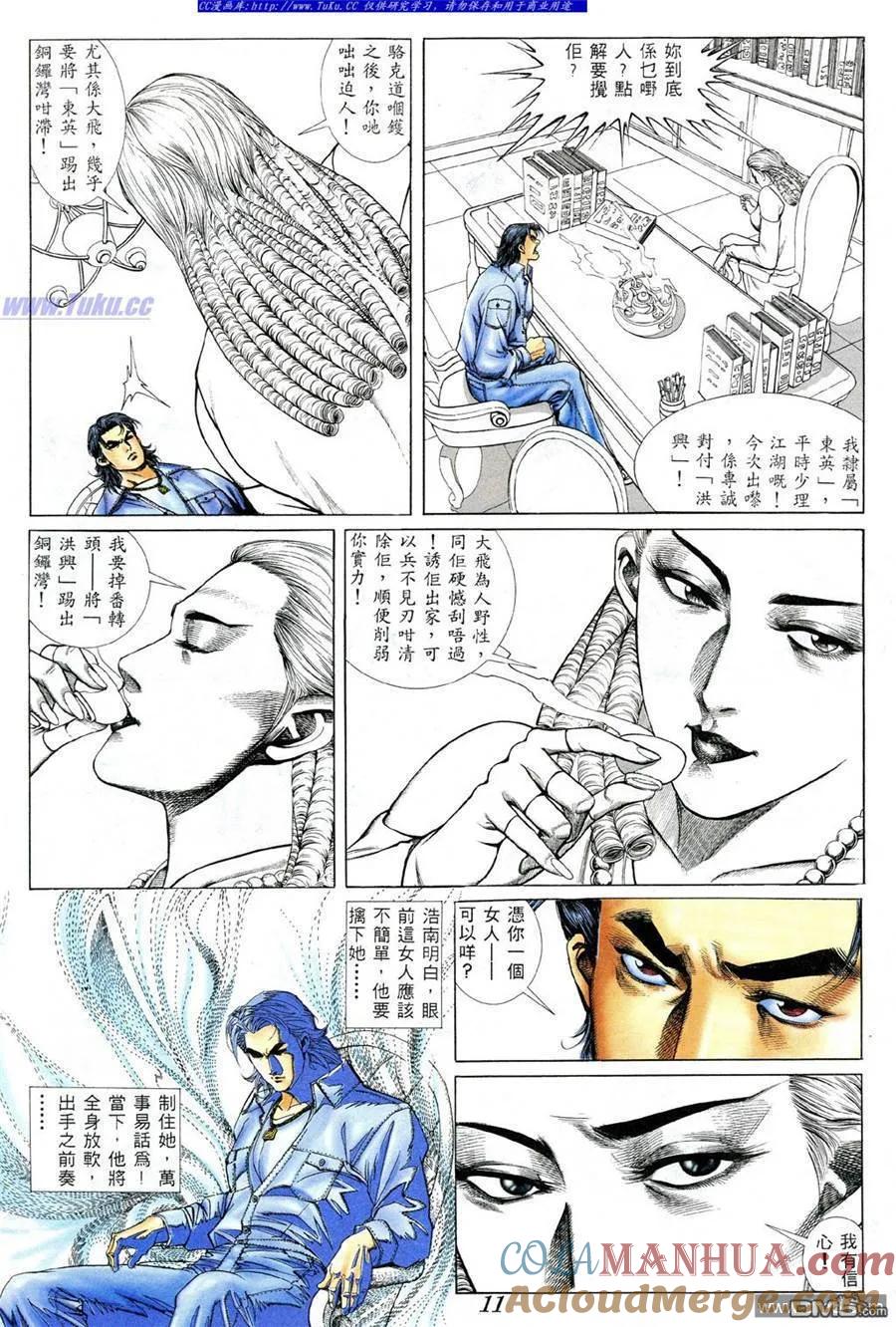 古惑仔 第372回 第7页