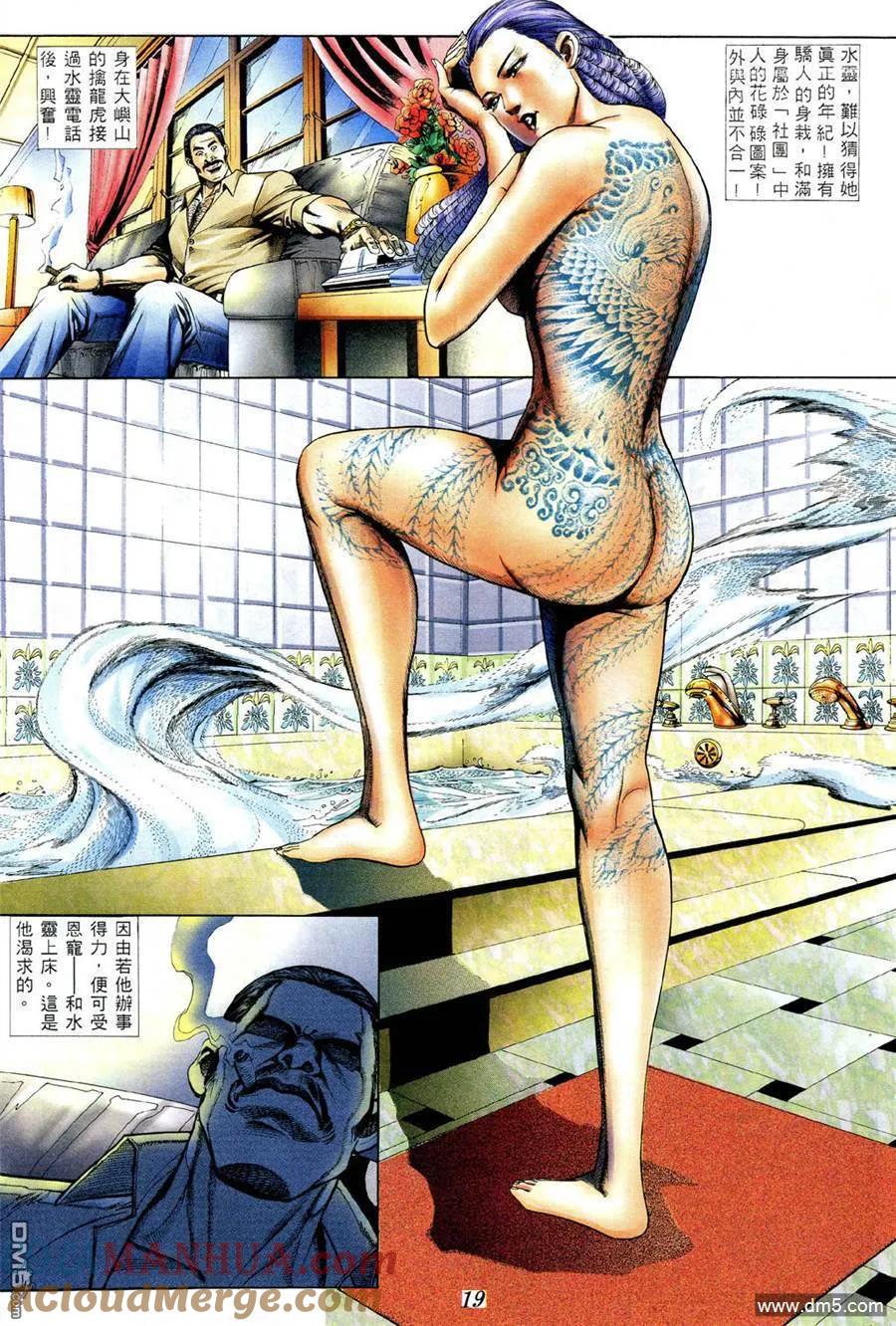 古惑仔 第372回 第15页