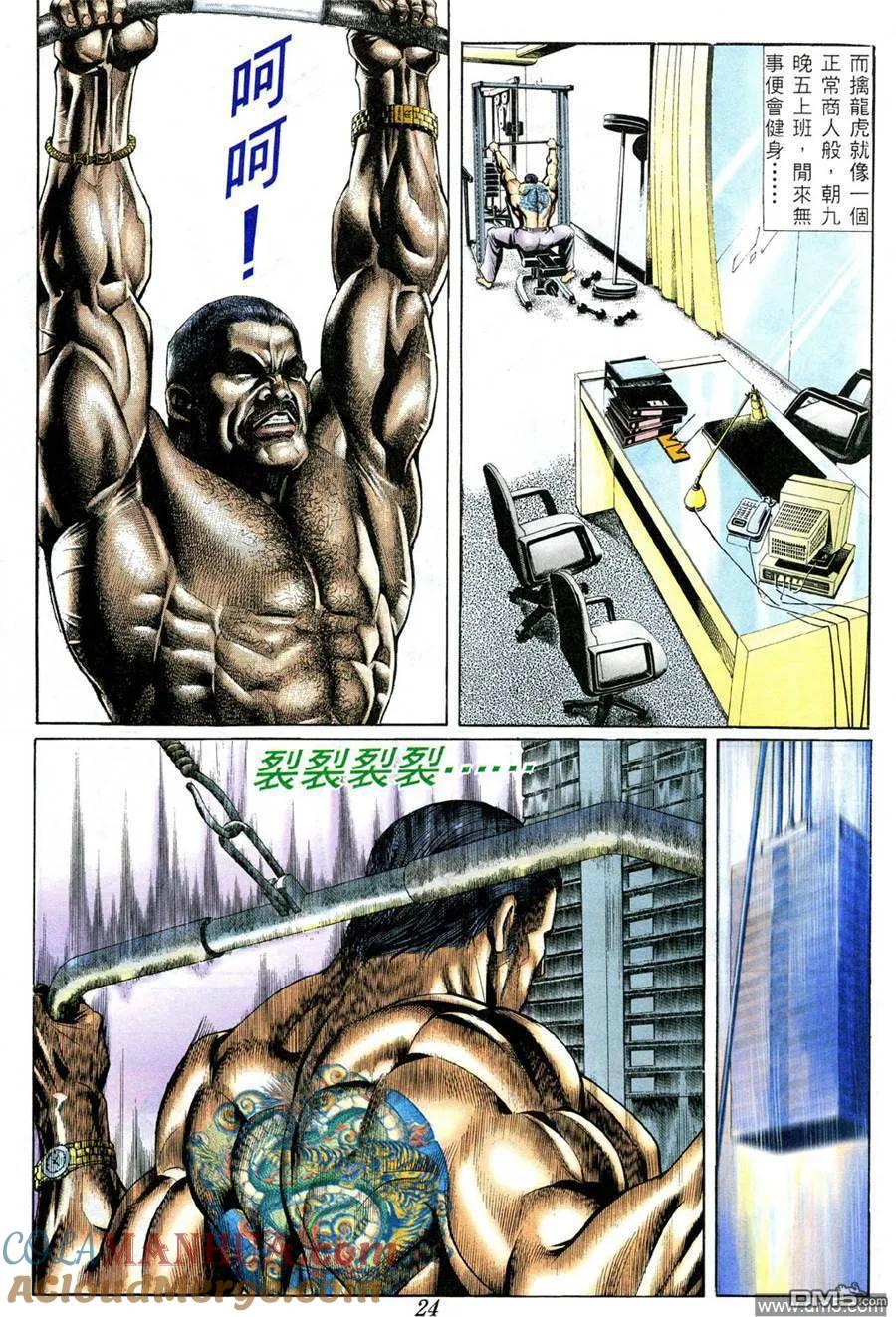 古惑仔 第372回 第21页