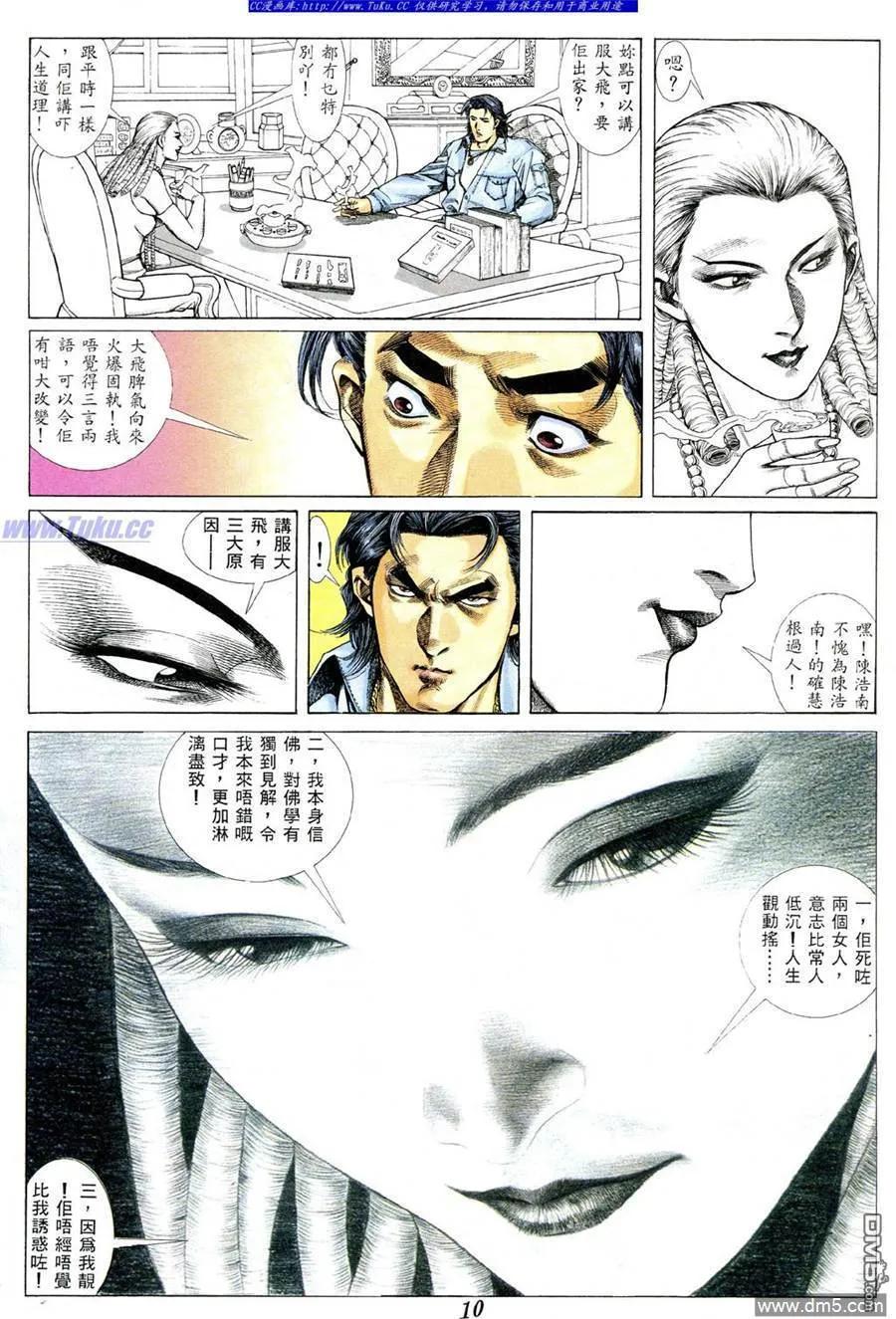 古惑仔 第372回 第6页