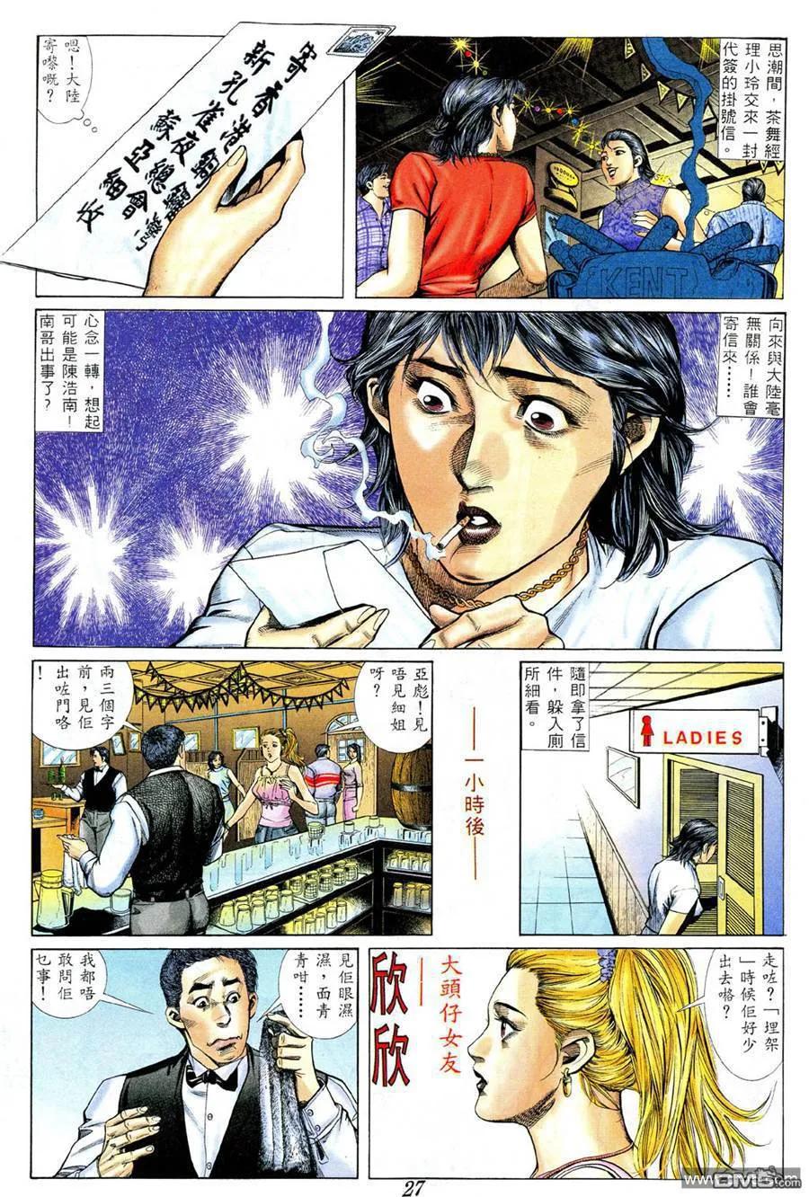 古惑仔 第372回 第24页