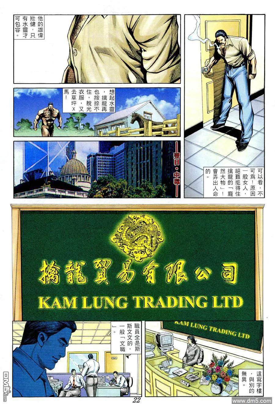 古惑仔 第372回 第18页