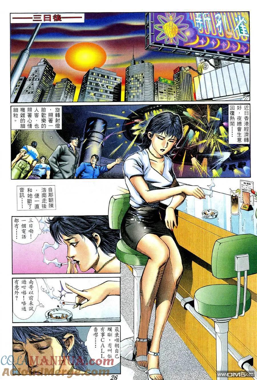 古惑仔 第372回 第23页