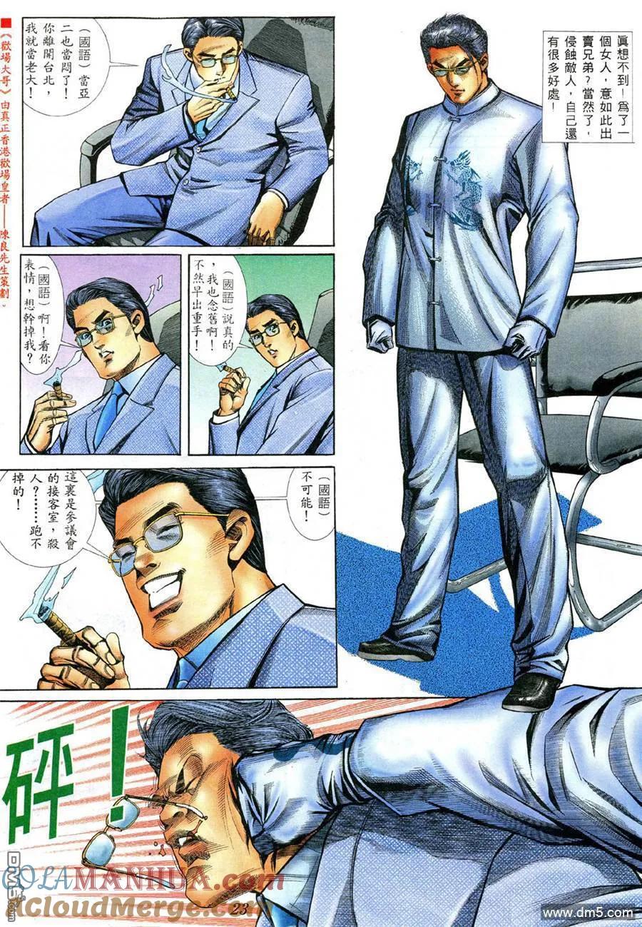 古惑仔 第373回 第21页