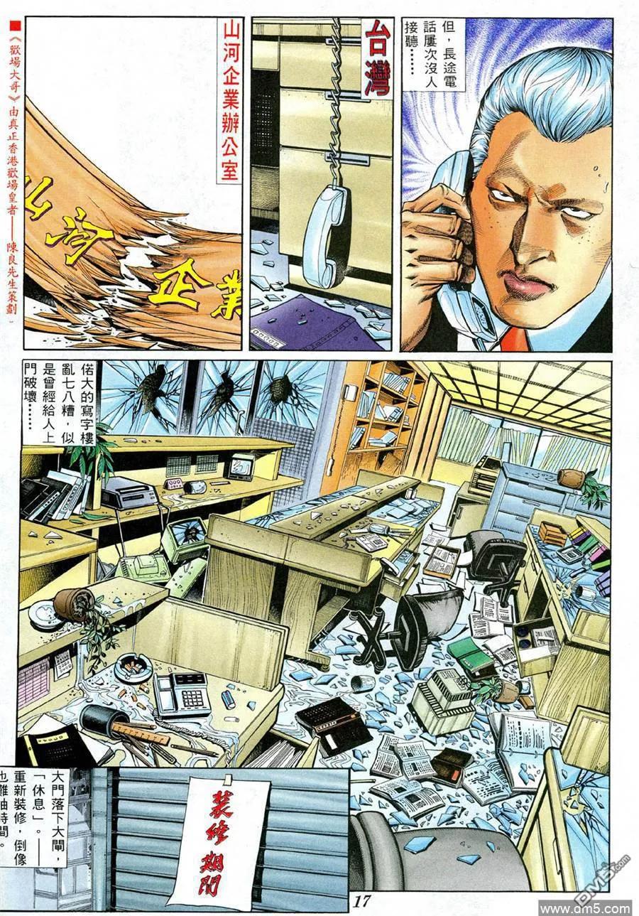 古惑仔 第373回 第16页