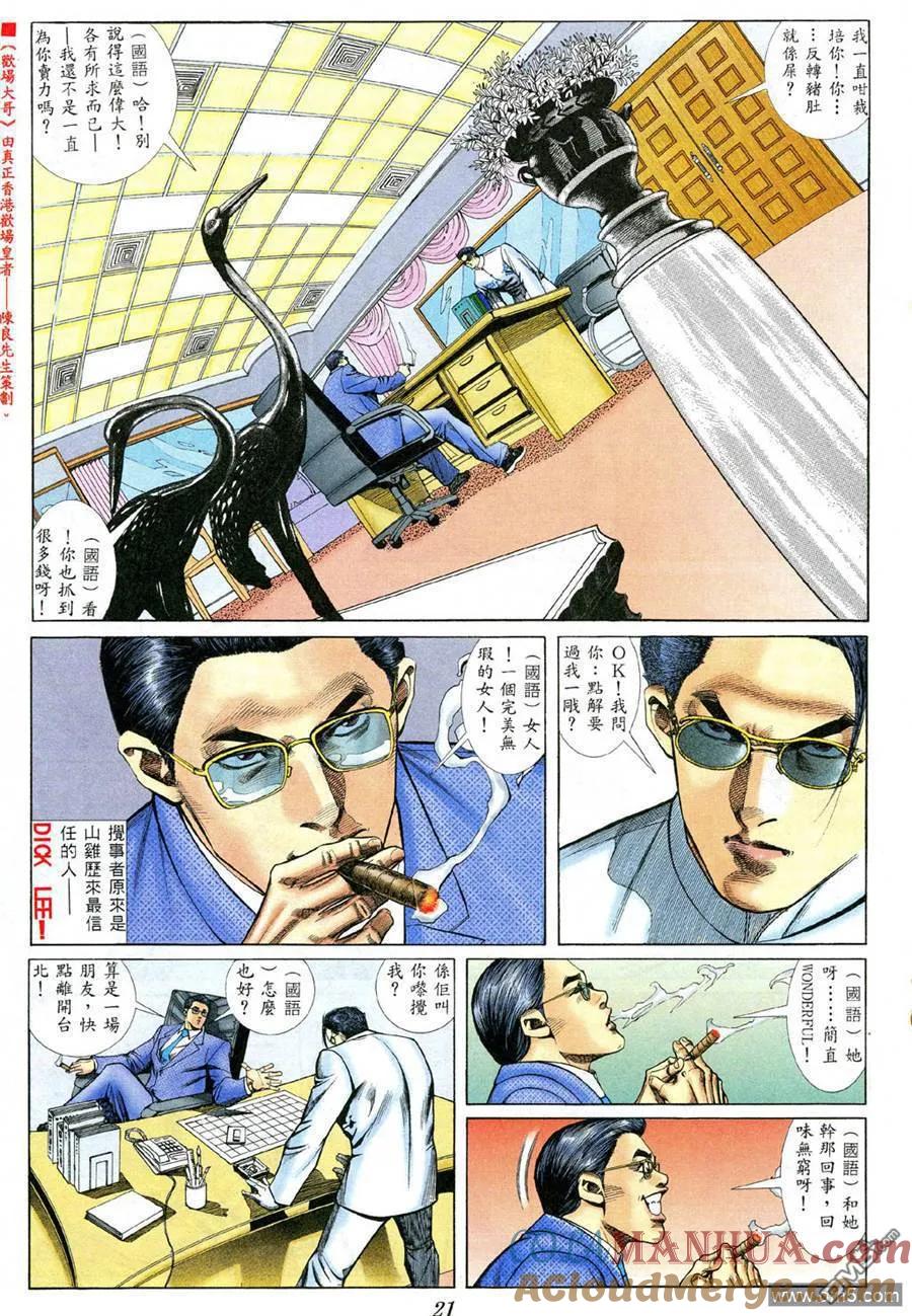 古惑仔 第373回 第19页