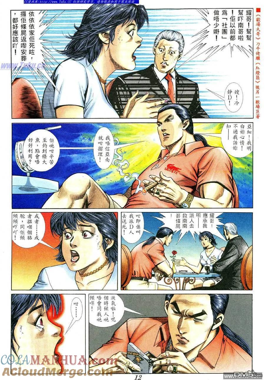 古惑仔 第373回 第11页