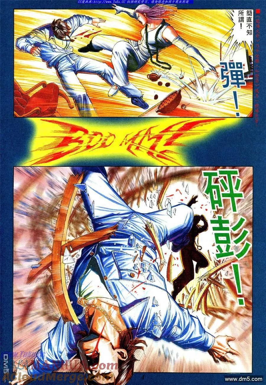 古惑仔 第373回 第3页