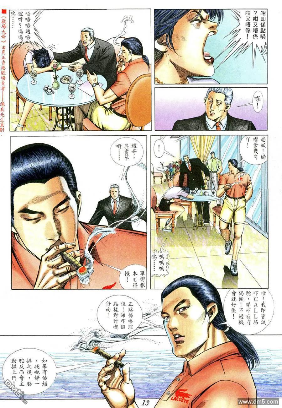 古惑仔 第373回 第12页