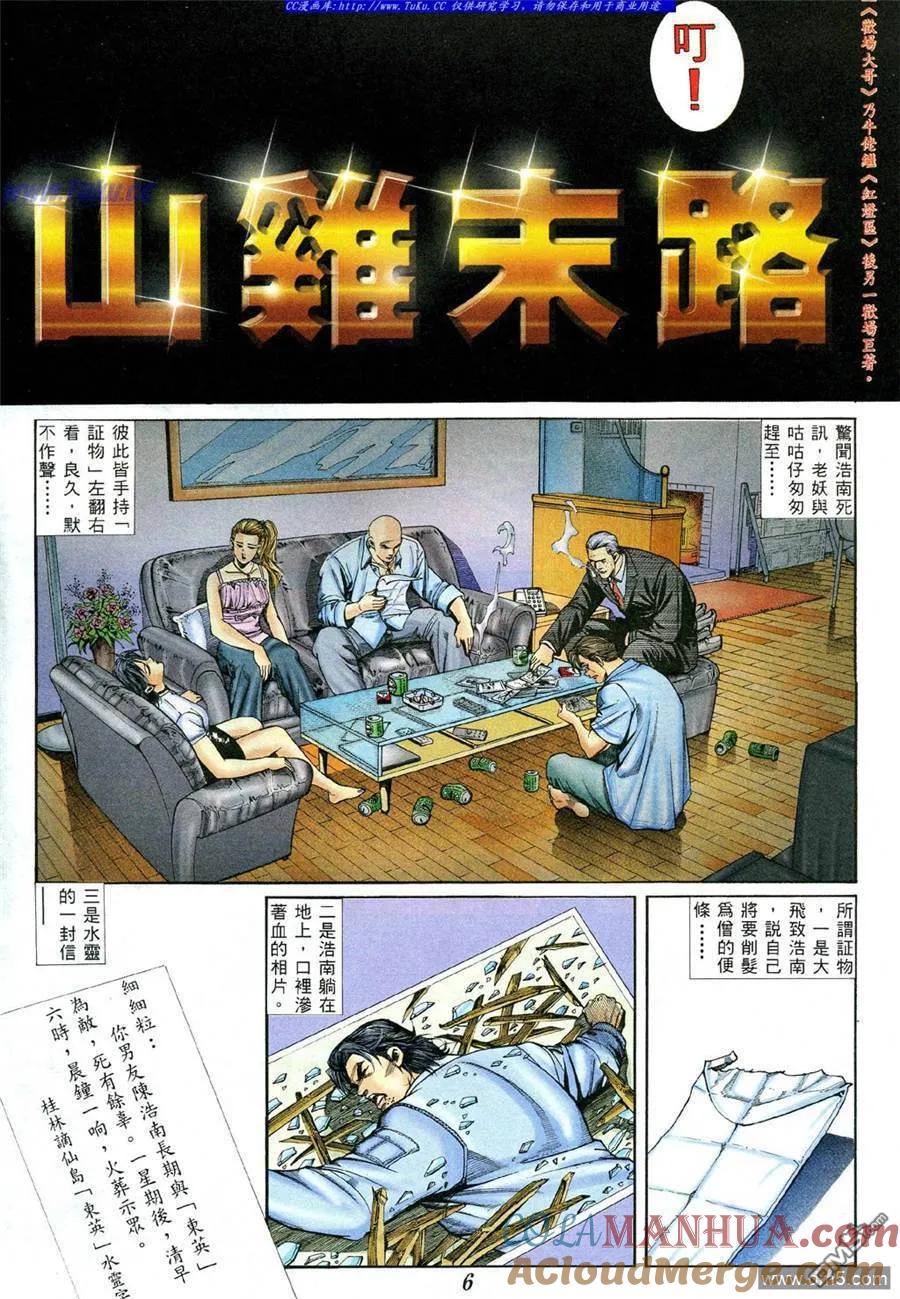 古惑仔 第373回 第5页