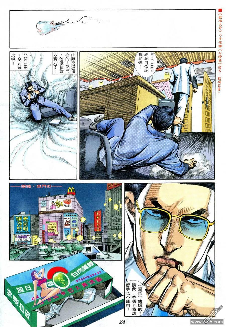 古惑仔 第373回 第22页