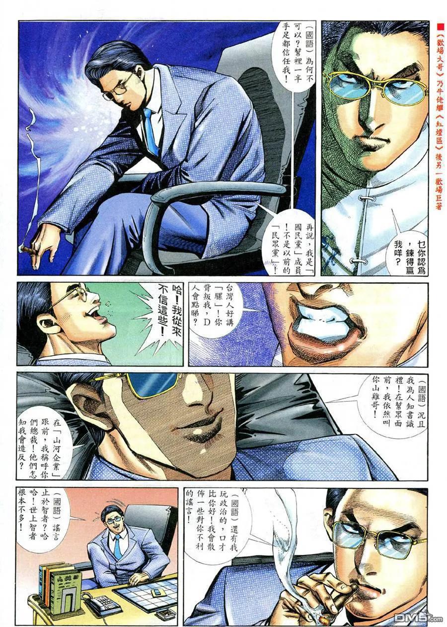 古惑仔 第373回 第20页