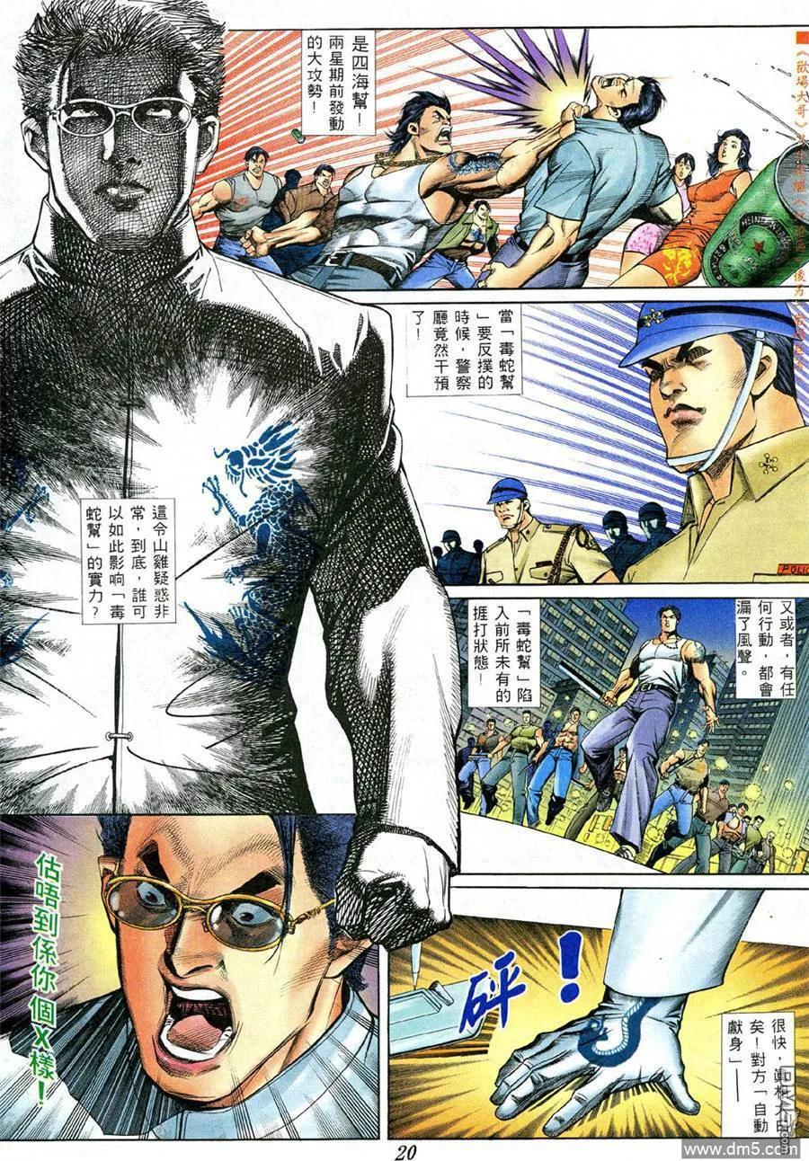 古惑仔 第373回 第18页