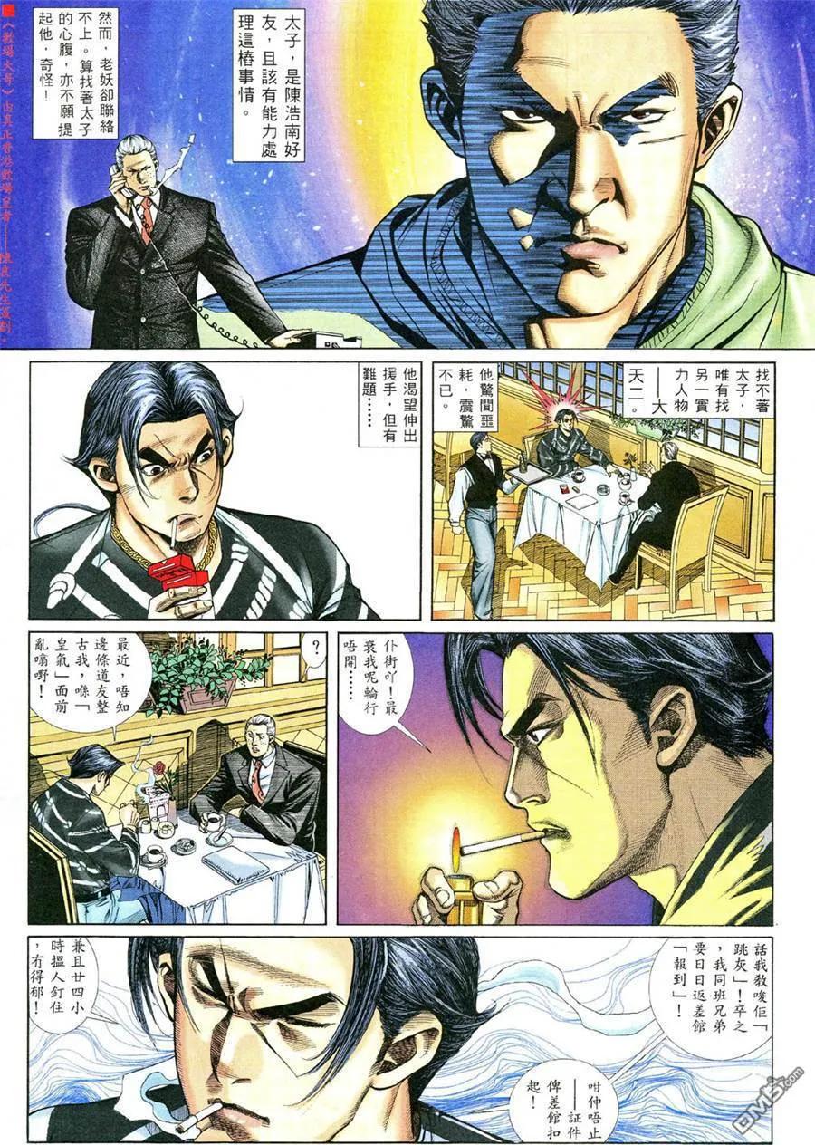 古惑仔 第373回 第14页