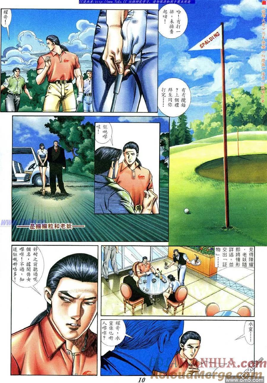 古惑仔 第373回 第9页