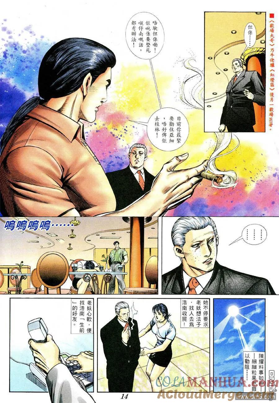 古惑仔 第373回 第13页