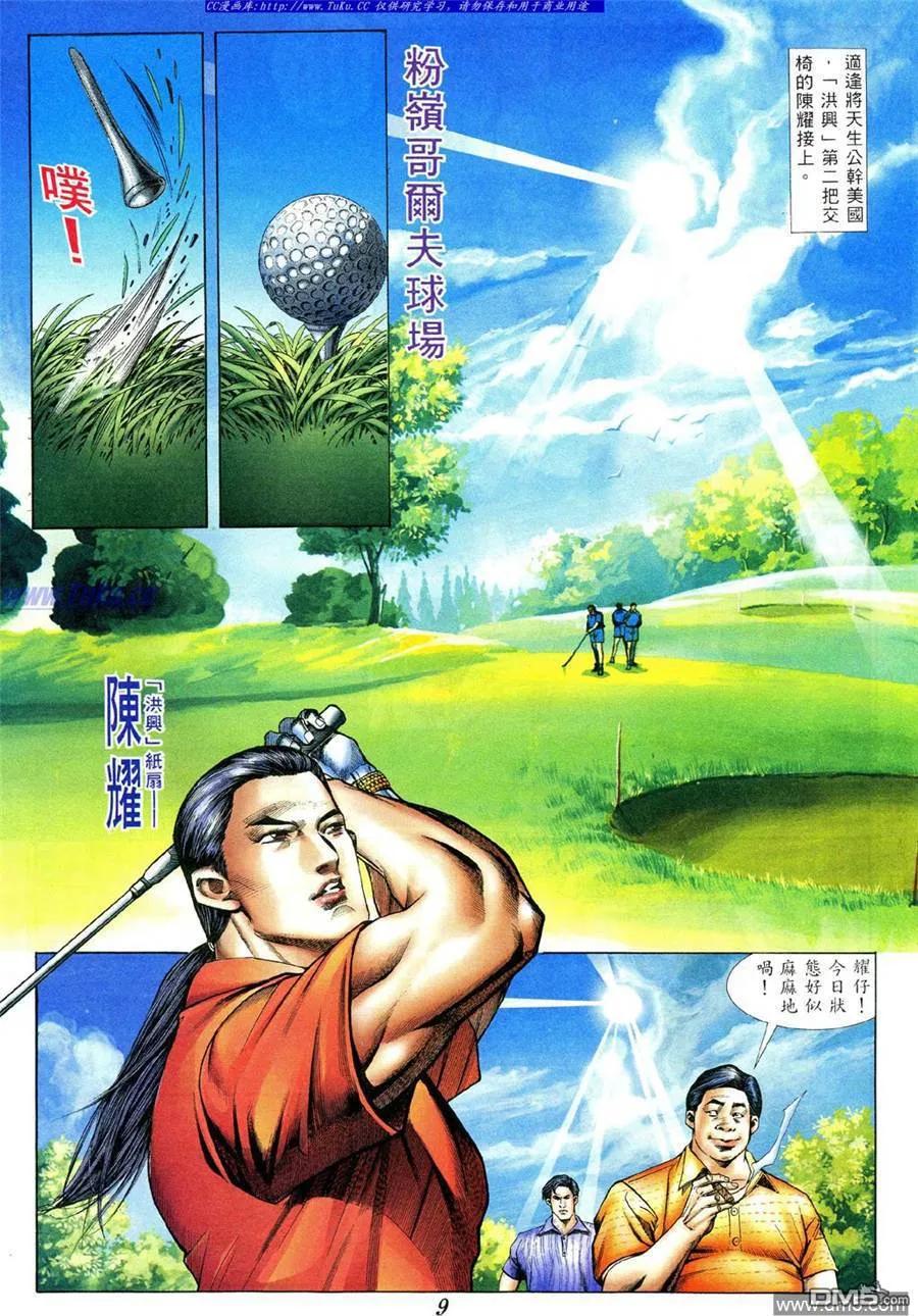 古惑仔 第373回 第8页