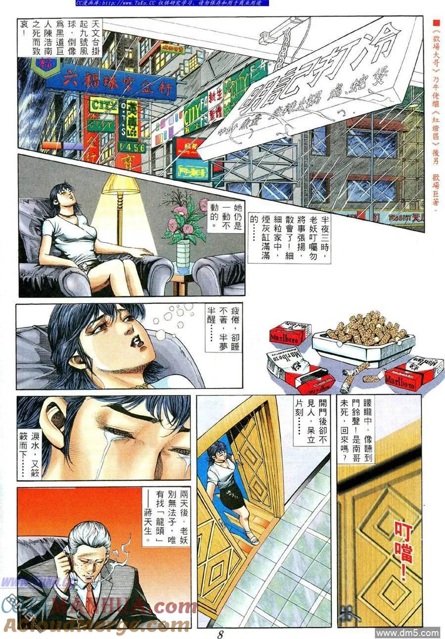 古惑仔 第373回 第7页